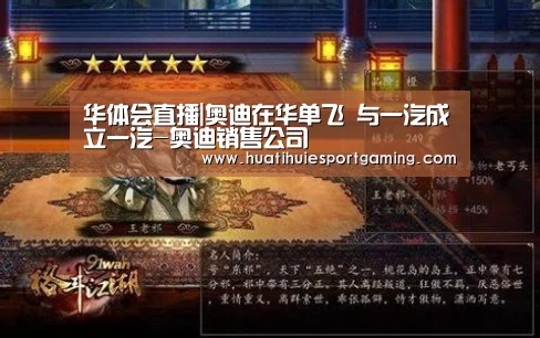 华体会直播|奥迪在华单飞 与一汽成立一汽-奥迪销售公司(图4) 华体会APP